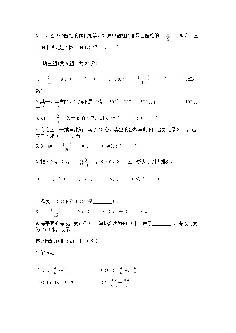 小学六年级下册数学 期末测试卷含完整答案【易错题】第2页
