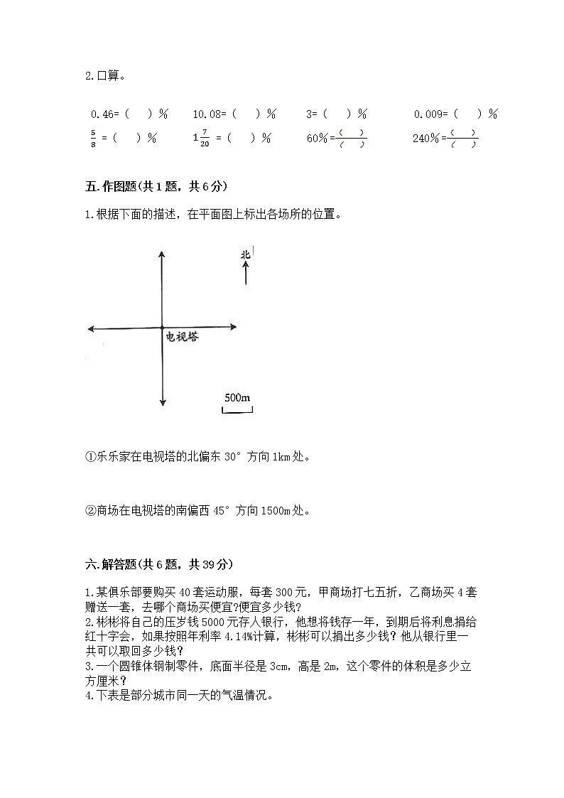 小学六年级下册数学 期末测试卷含完整答案【易错题】第3页