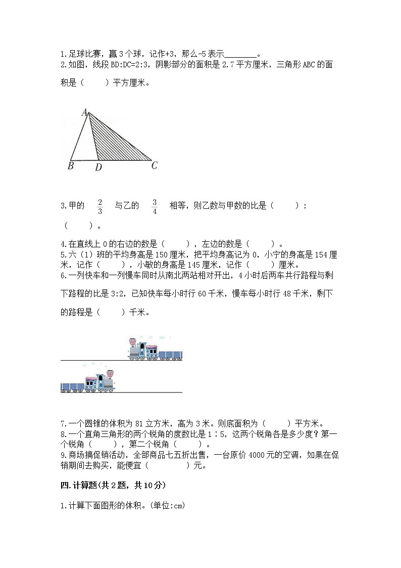 小学六年级下册数学 期末测试卷含完整答案（精选题）第2页