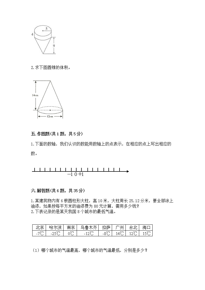 小学六年级下册数学 期末测试卷含完整答案（精选题）第3页