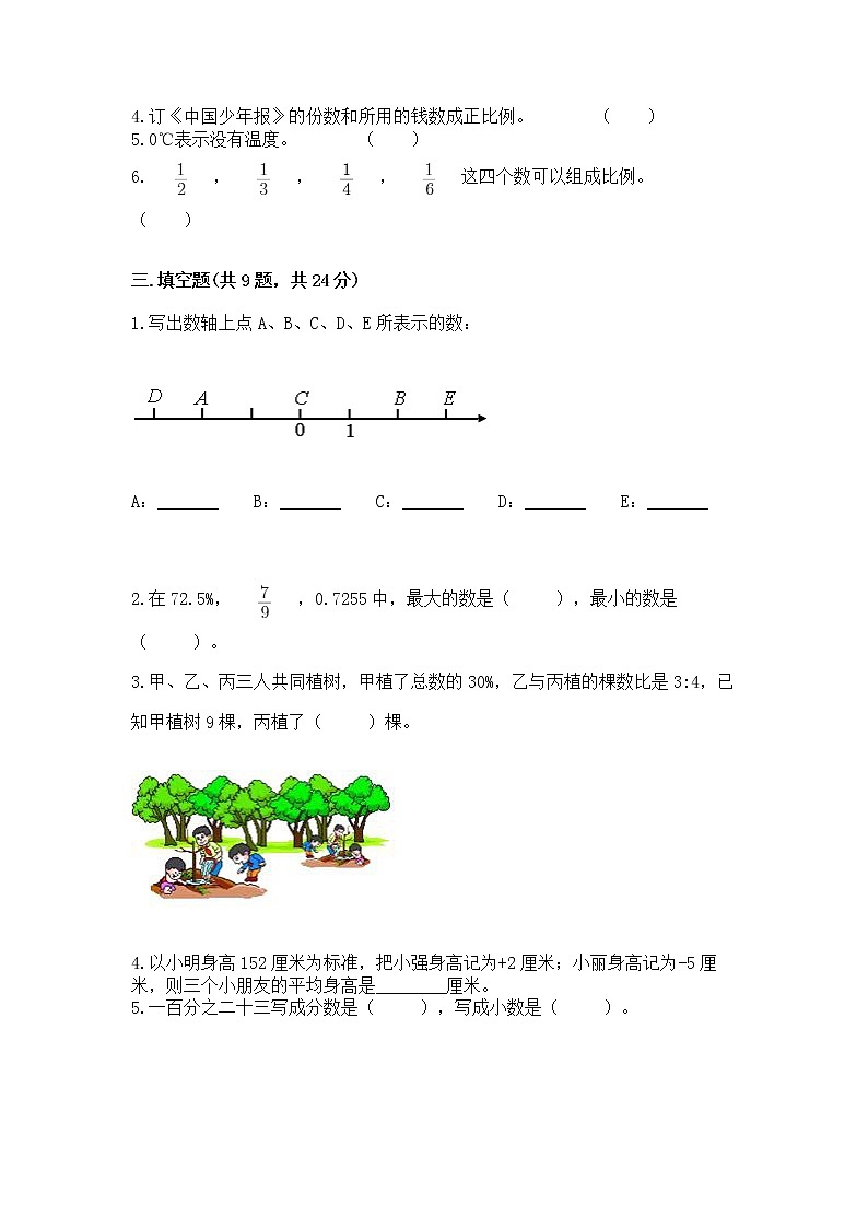 小学六年级下册数学 期末测试卷含答案【b卷】第2页