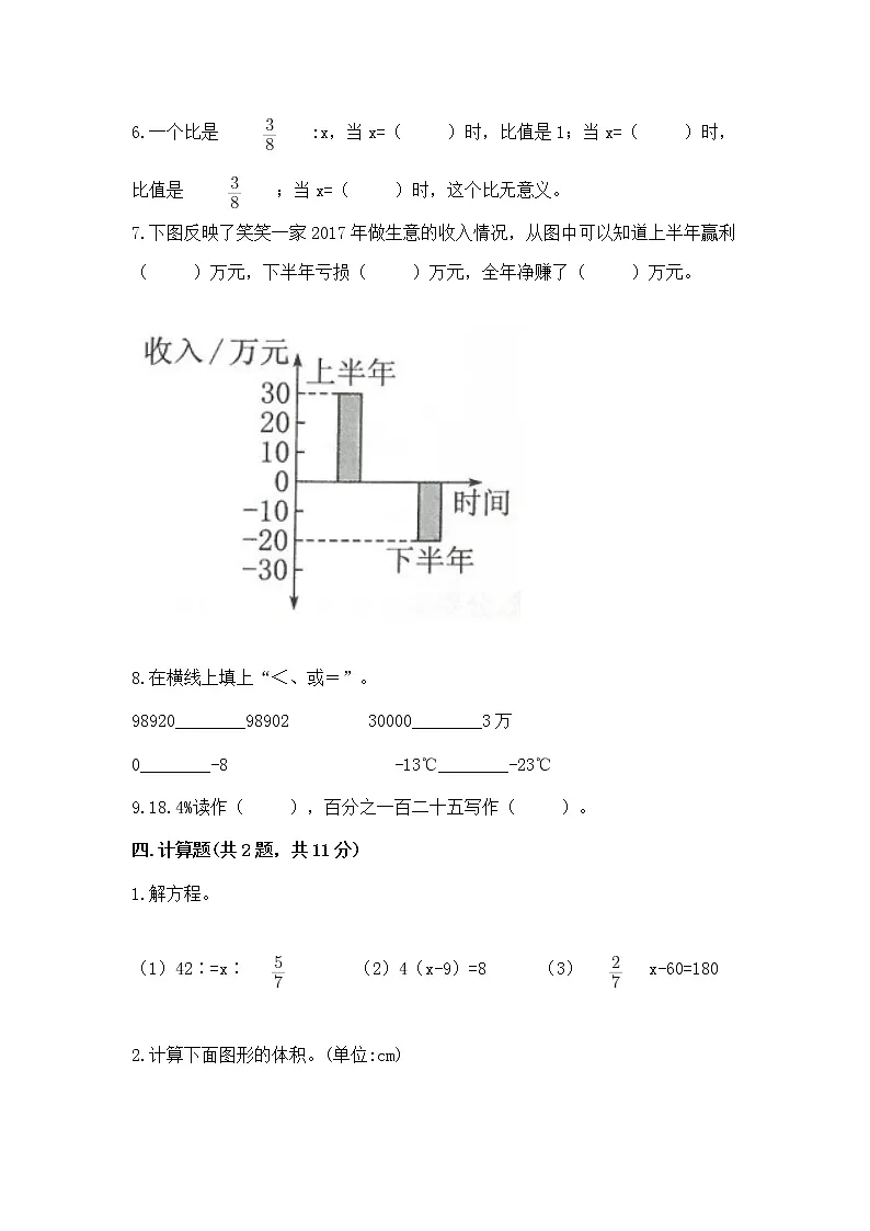 小学六年级下册数学 期末测试卷含答案【b卷】第3页