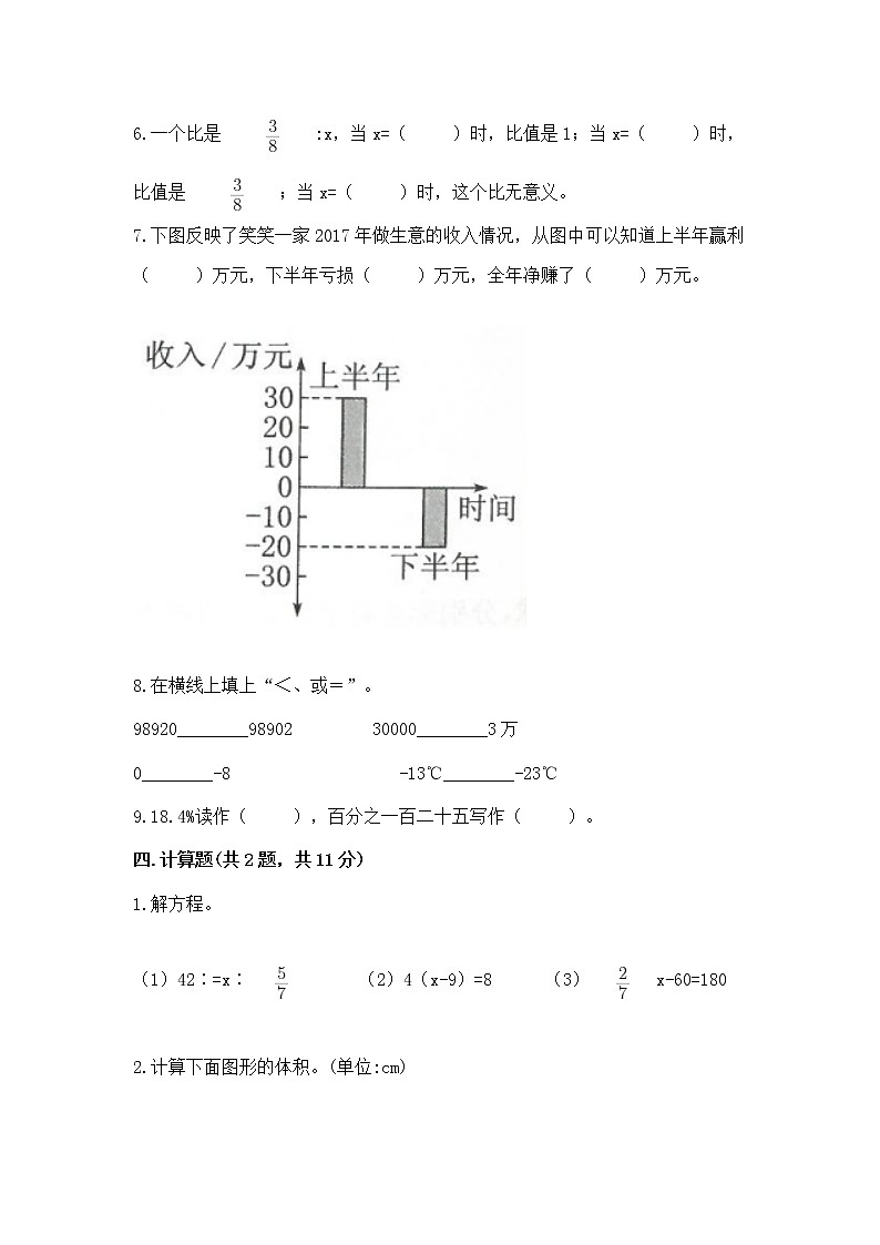 小学六年级下册数学 期末测试卷含答案【b卷】第3页