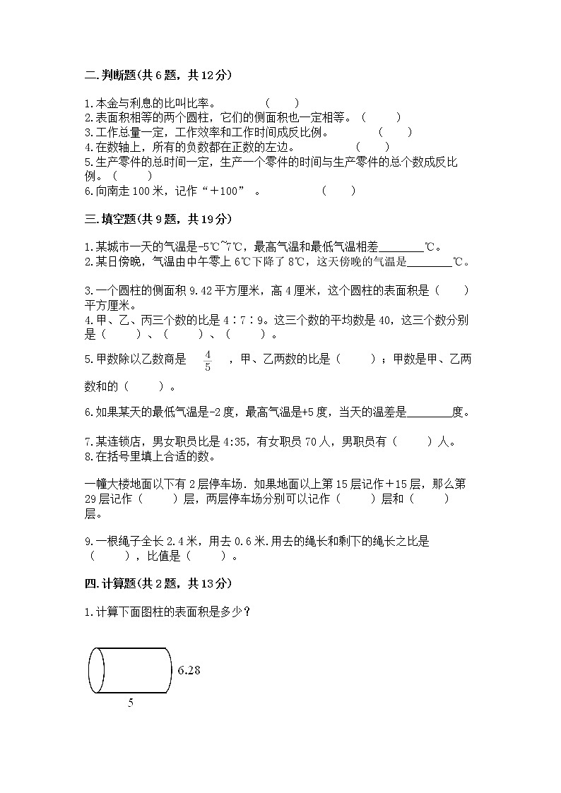 小学六年级下册数学 期末测试卷含答案【a卷】第2页