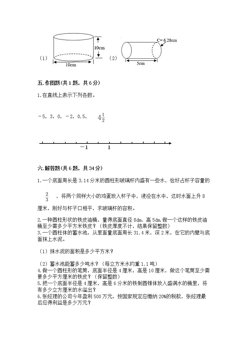 小学六年级下册数学 期末测试卷含答案下载第3页