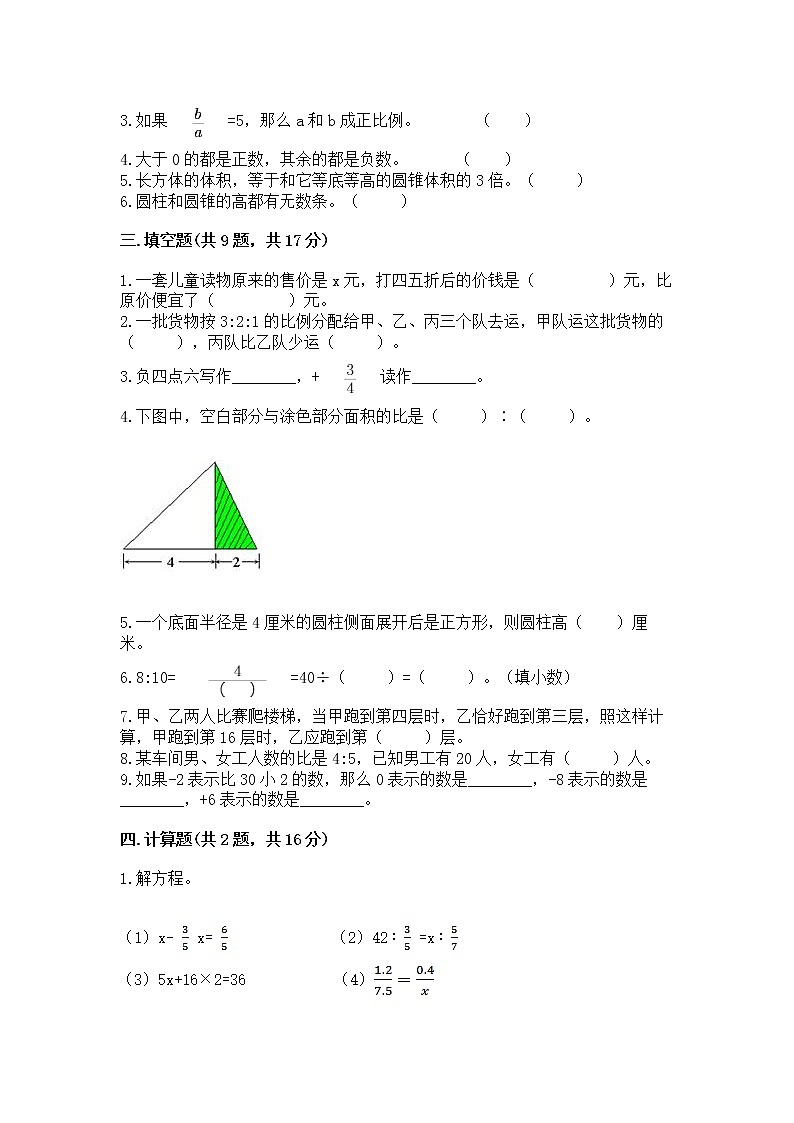 小学六年级下册数学 期末测试卷含答案【完整版】第2页