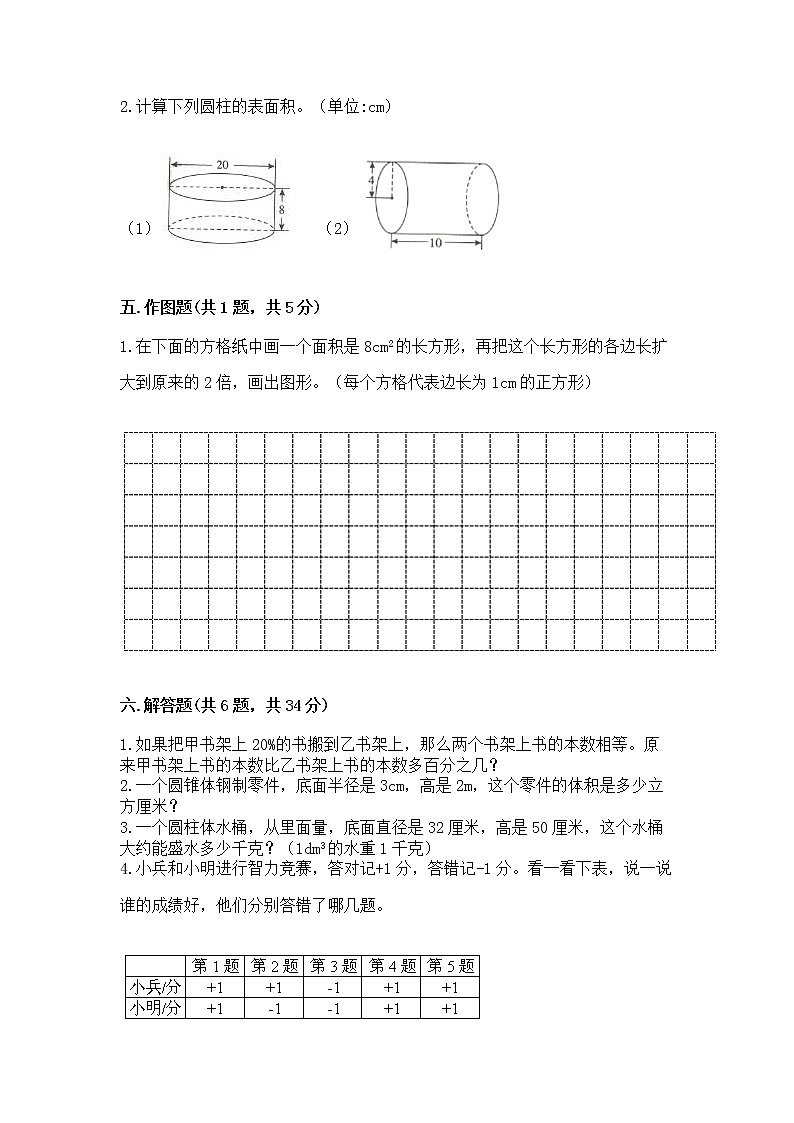 小学六年级下册数学 期末测试卷含答案【完整版】第3页
