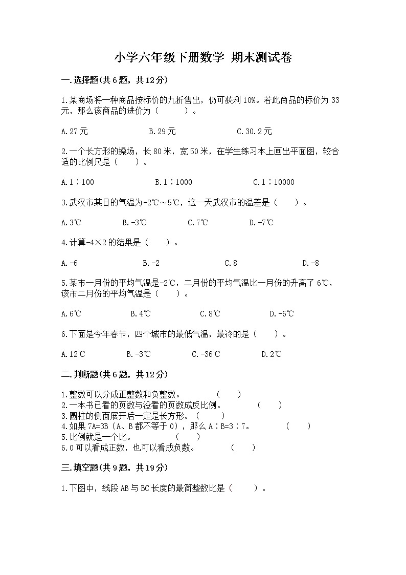 小学六年级下册数学 期末测试卷含答案【满分必刷】01