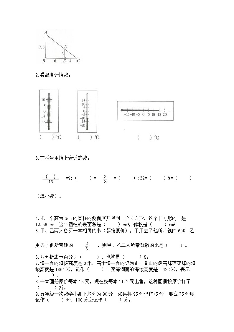 小学六年级下册数学 期末测试卷含答案【满分必刷】02