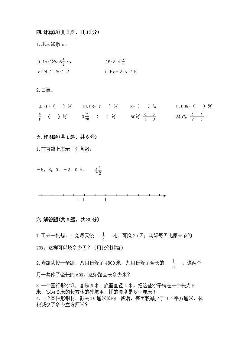 小学六年级下册数学 期末测试卷含答案【满分必刷】03