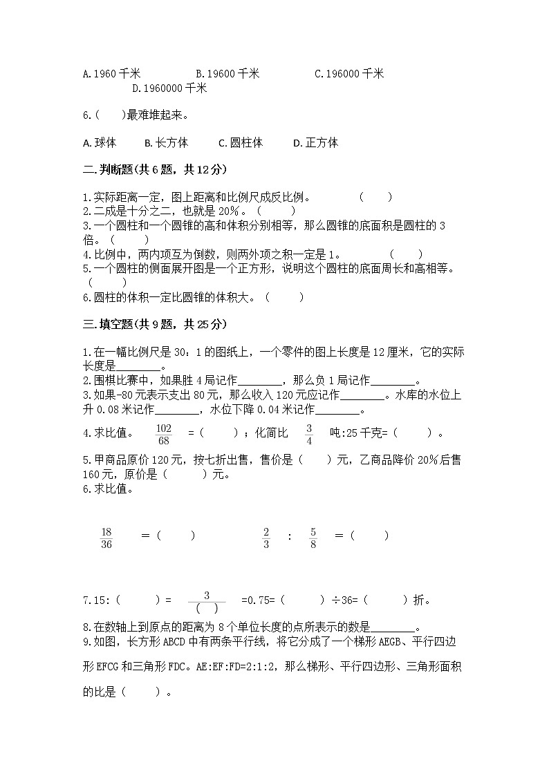 小学六年级下册数学 期末测试卷汇总第2页