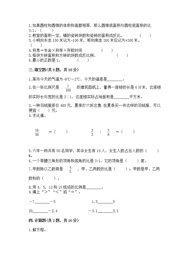 小学六年级下册数学 期末测试卷含完整答案【各地真题】02