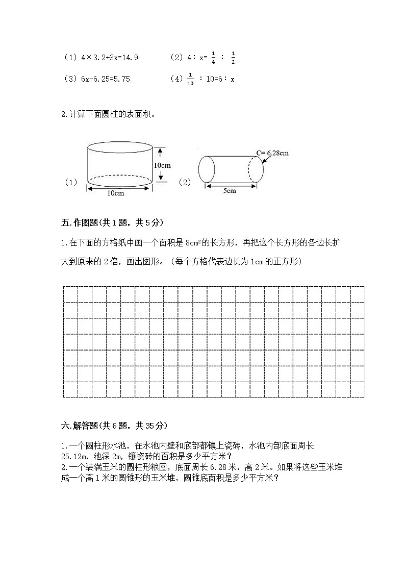 小学六年级下册数学 期末测试卷含完整答案【各地真题】03