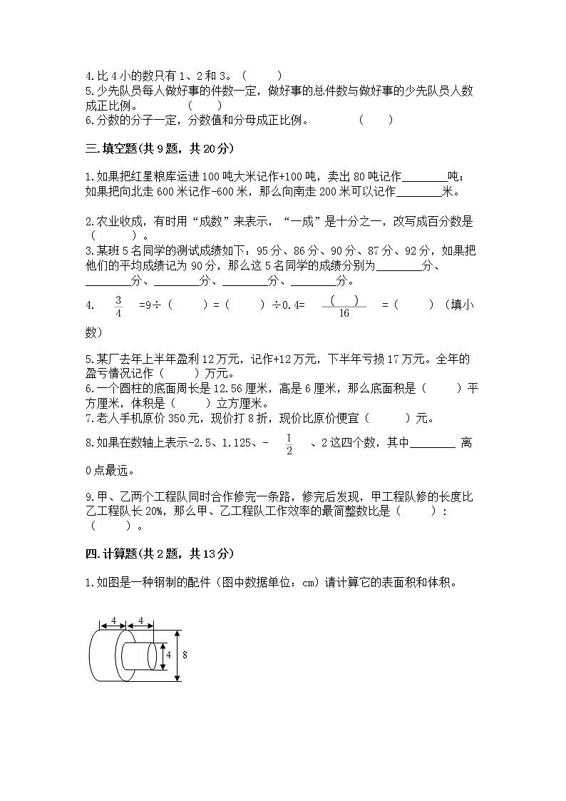 小学六年级下册数学 期末测试卷含答案【培优a卷】第2页
