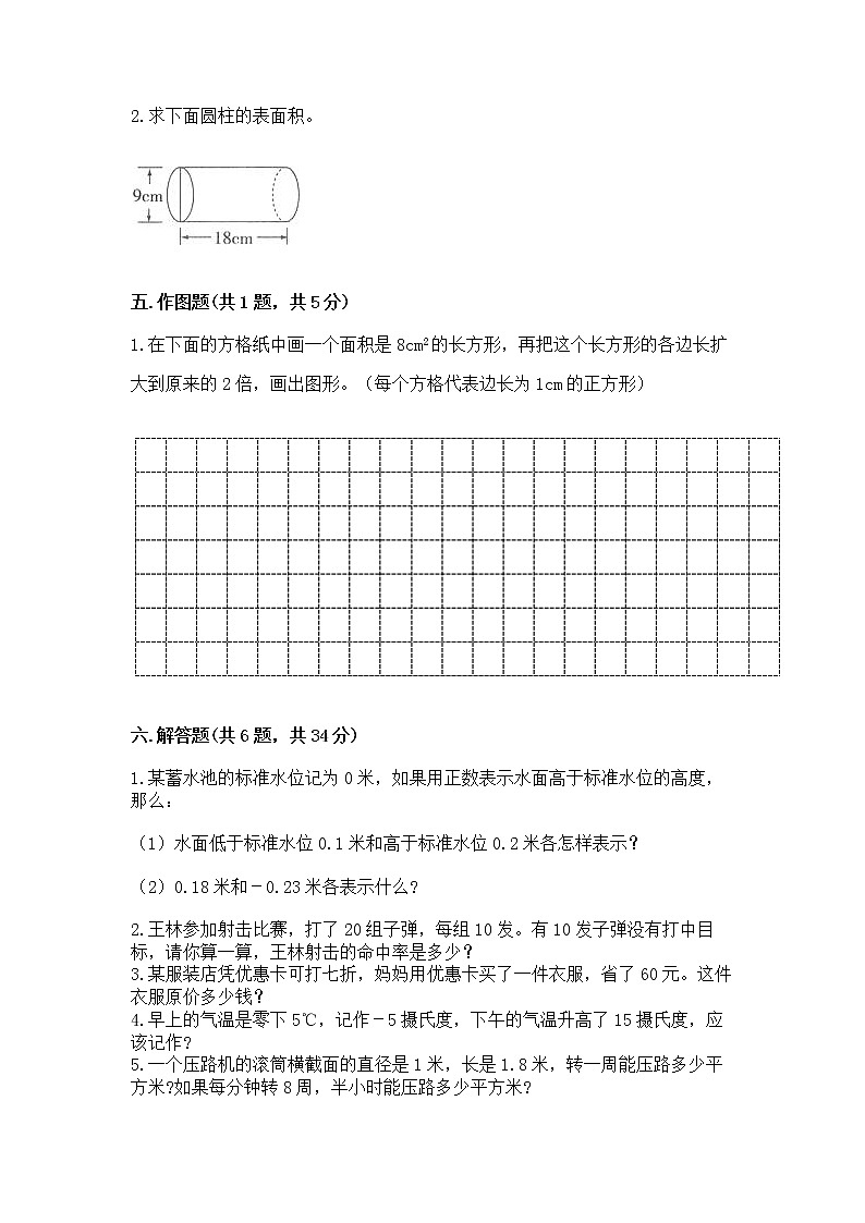 小学六年级下册数学 期末测试卷含答案【培优a卷】第3页