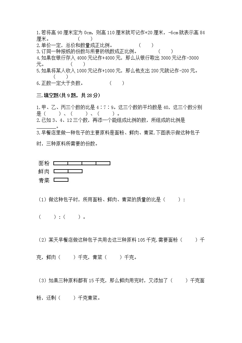 小学六年级下册数学 期末测试卷含答案【研优卷】第2页