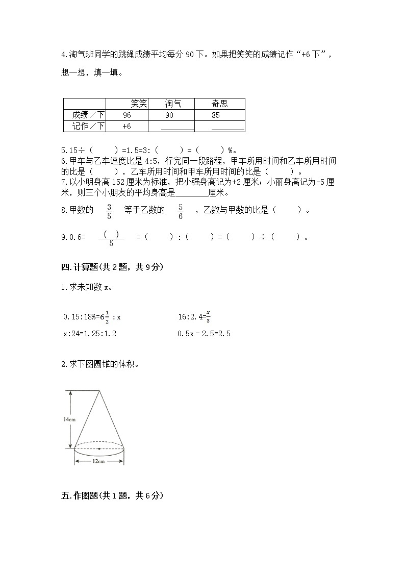 小学六年级下册数学 期末测试卷含答案【研优卷】第3页