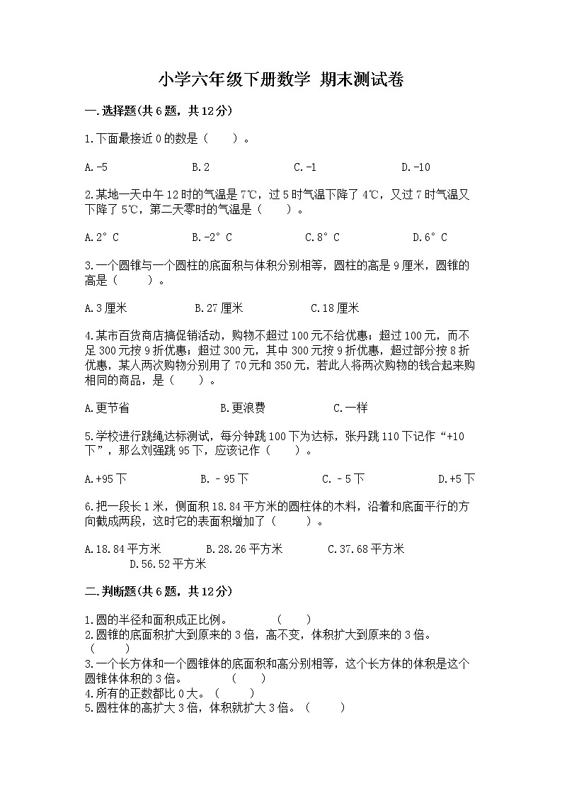 小学六年级下册数学 期末测试卷含答案【考试直接用】第1页