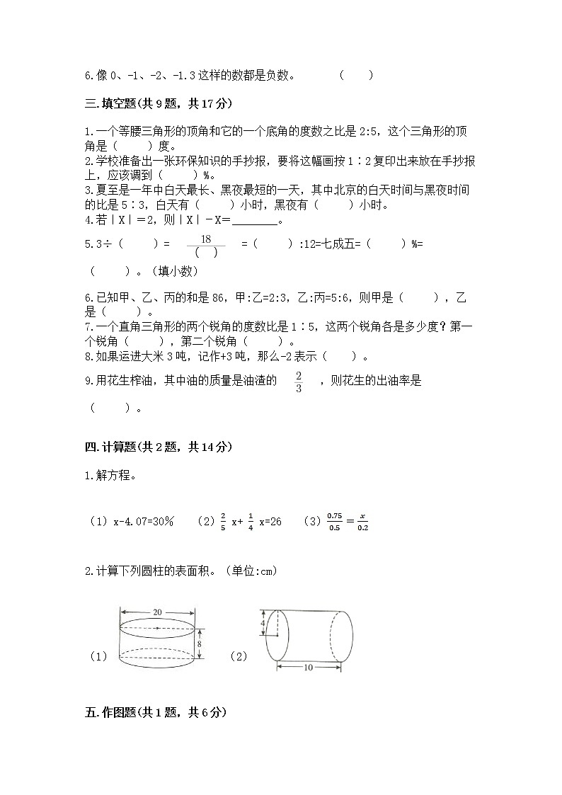 小学六年级下册数学 期末测试卷含答案【考试直接用】第2页