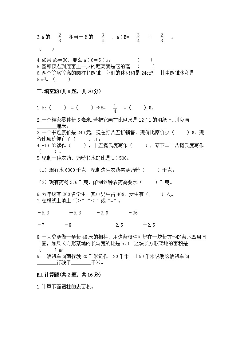 小学六年级下册数学 期末测试卷含答案【能力提升】第2页
