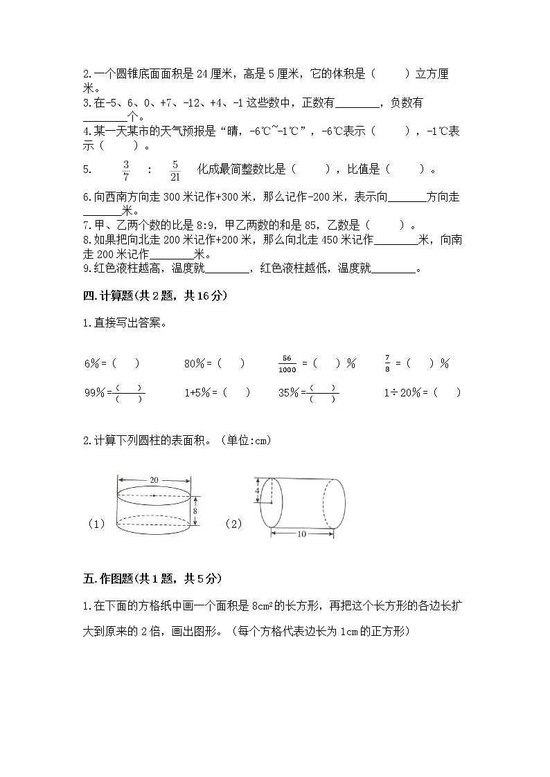 小学六年级下册数学 期末测试卷含答案【黄金题型】第2页