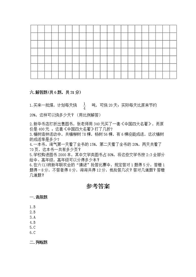 小学六年级下册数学 期末测试卷含答案【黄金题型】第3页