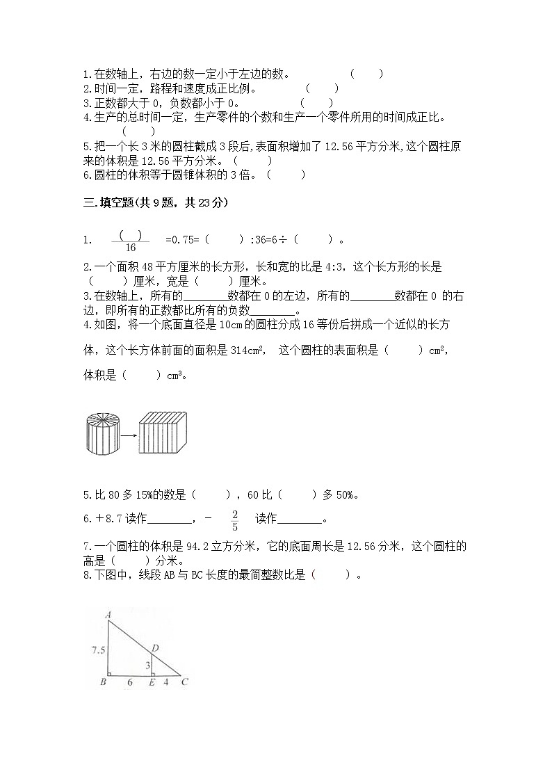 小学六年级下册数学 期末测试卷汇编第2页