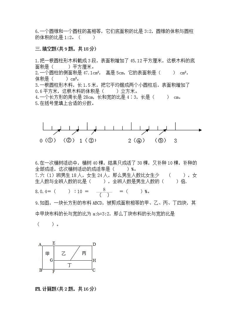 小学六年级下册数学 期末测试卷含完整答案【考点梳理】第2页