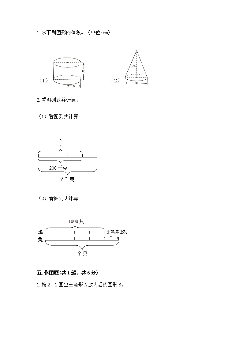 小学六年级下册数学 期末测试卷含完整答案【考点梳理】第3页