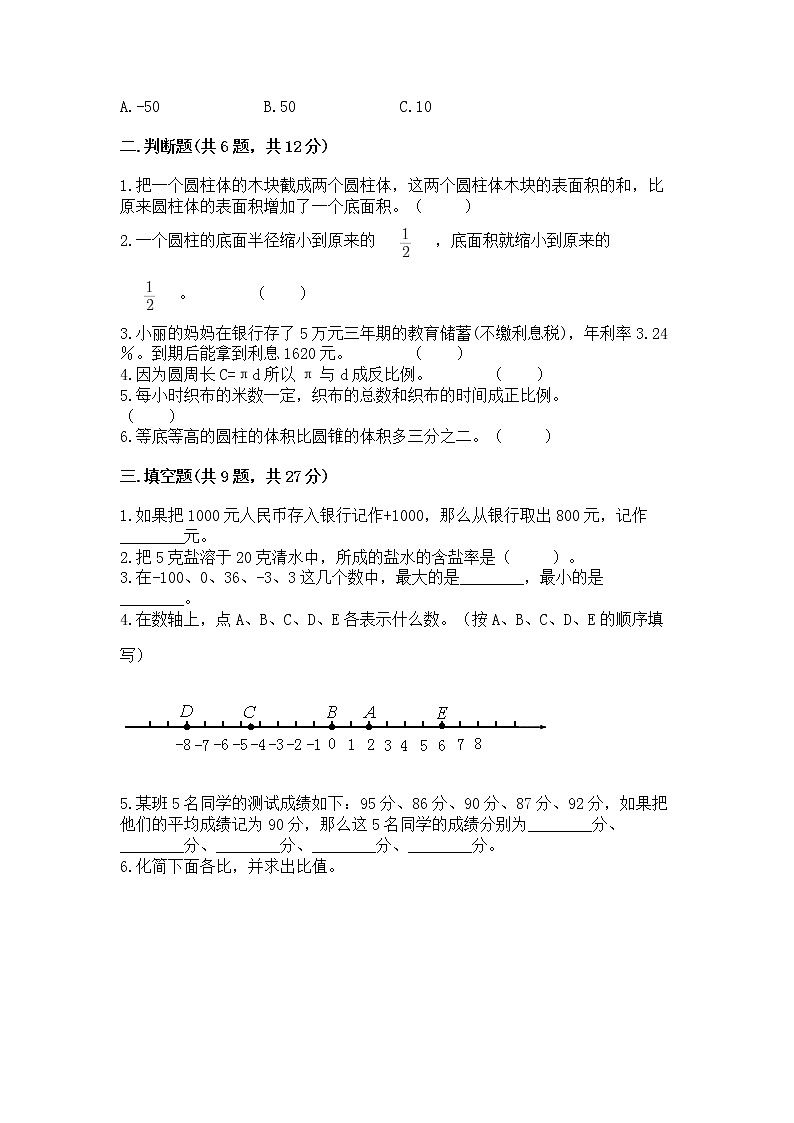 小学六年级下册数学 期末测试卷含完整答案【全优】第2页