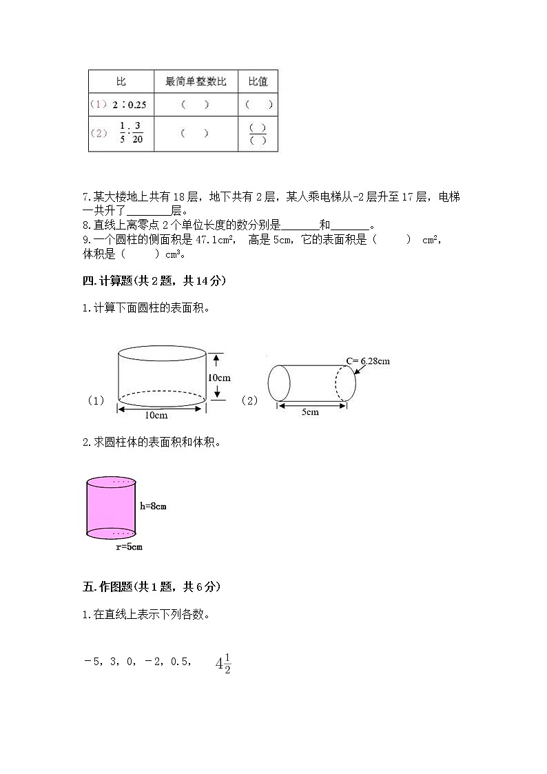 小学六年级下册数学 期末测试卷含完整答案【全优】第3页