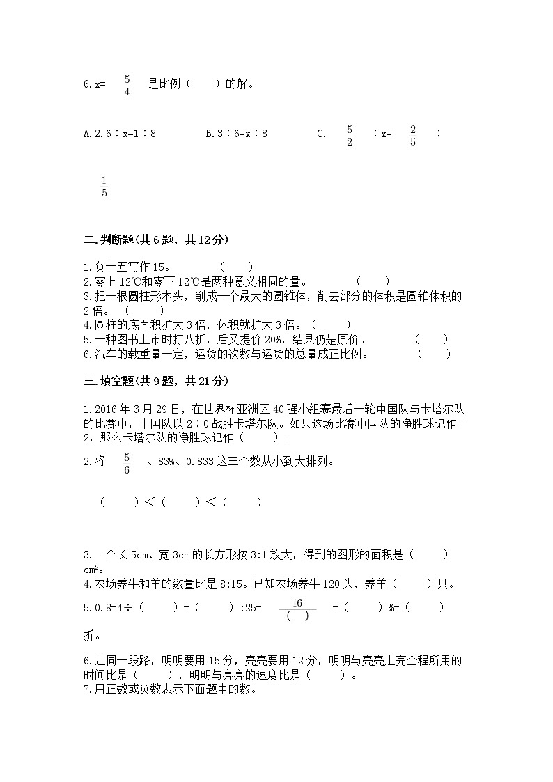 小学六年级下册数学 期末测试卷含答案【巩固】02