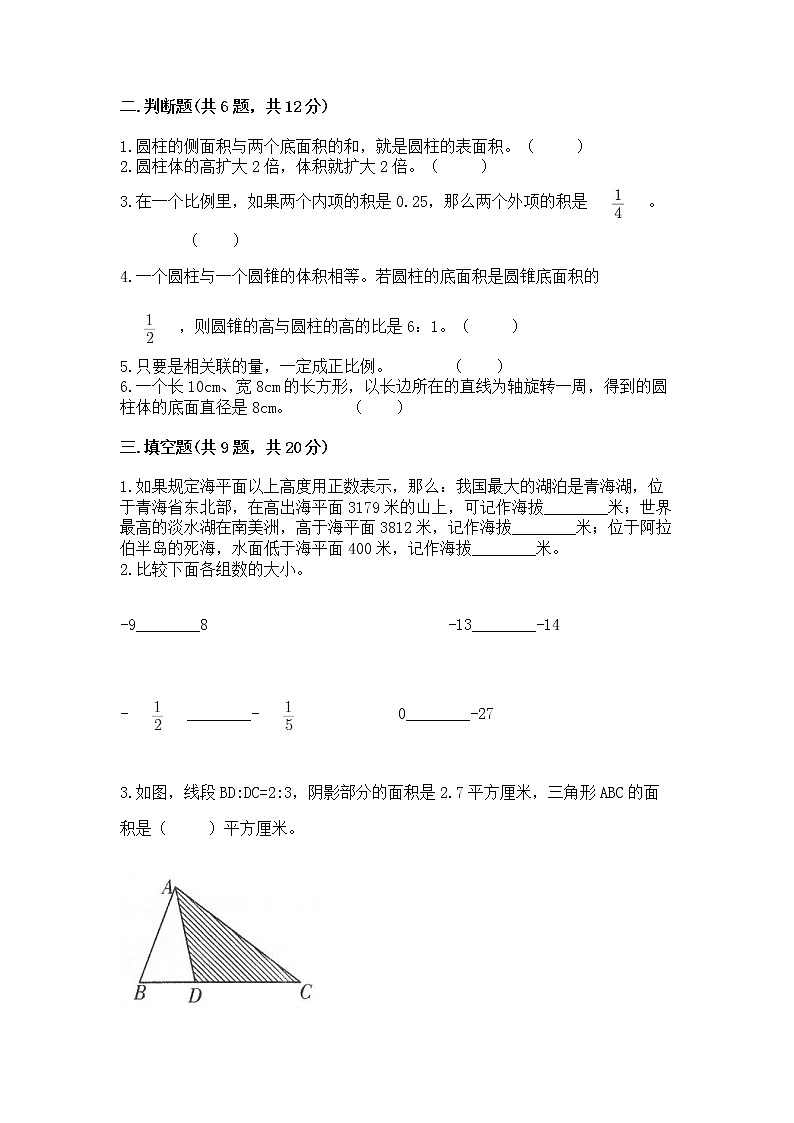 小学六年级下册数学 期末测试卷含完整答案（全优）02