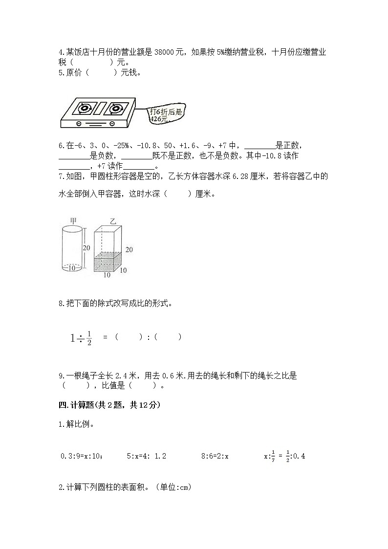 小学六年级下册数学 期末测试卷含完整答案（全优）03