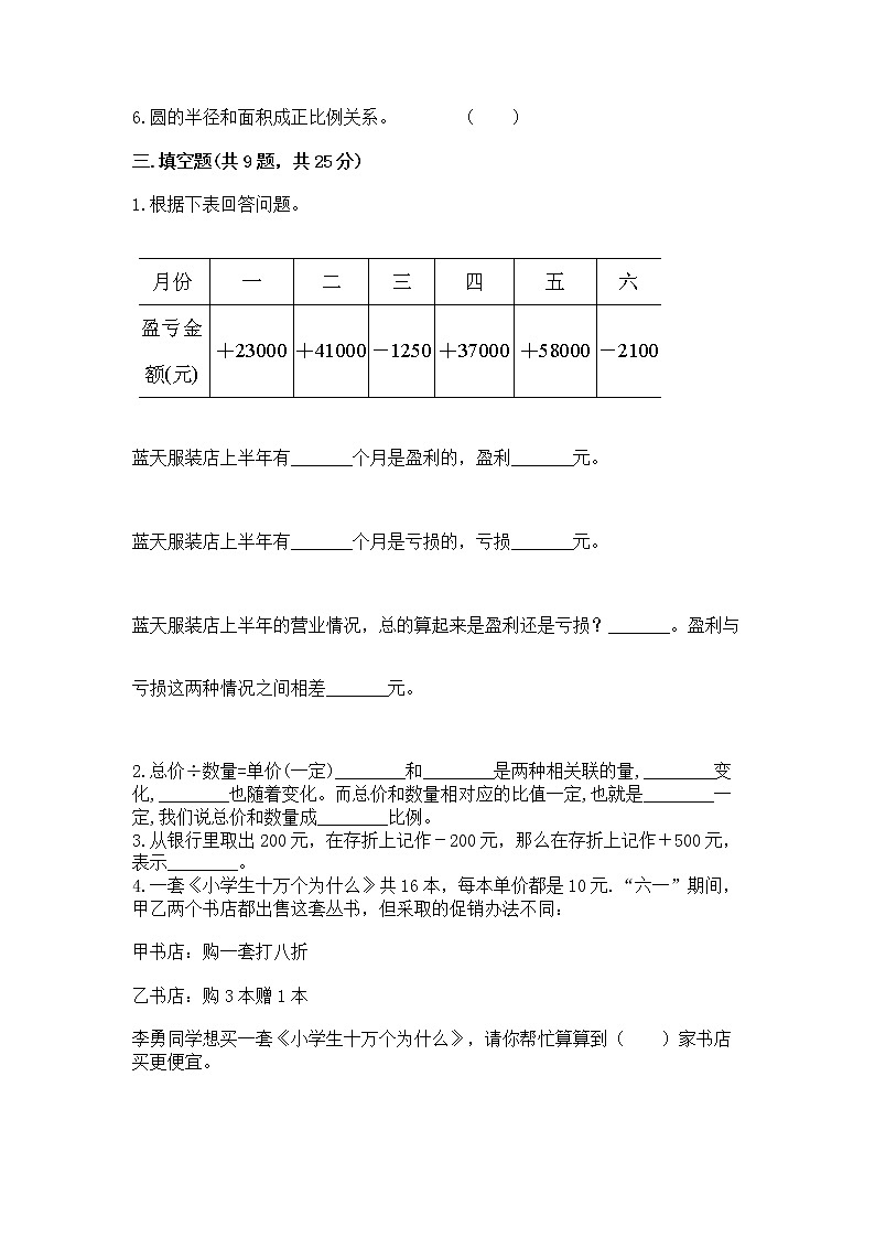 小学六年级下册数学 期末测试卷含答案（新）02