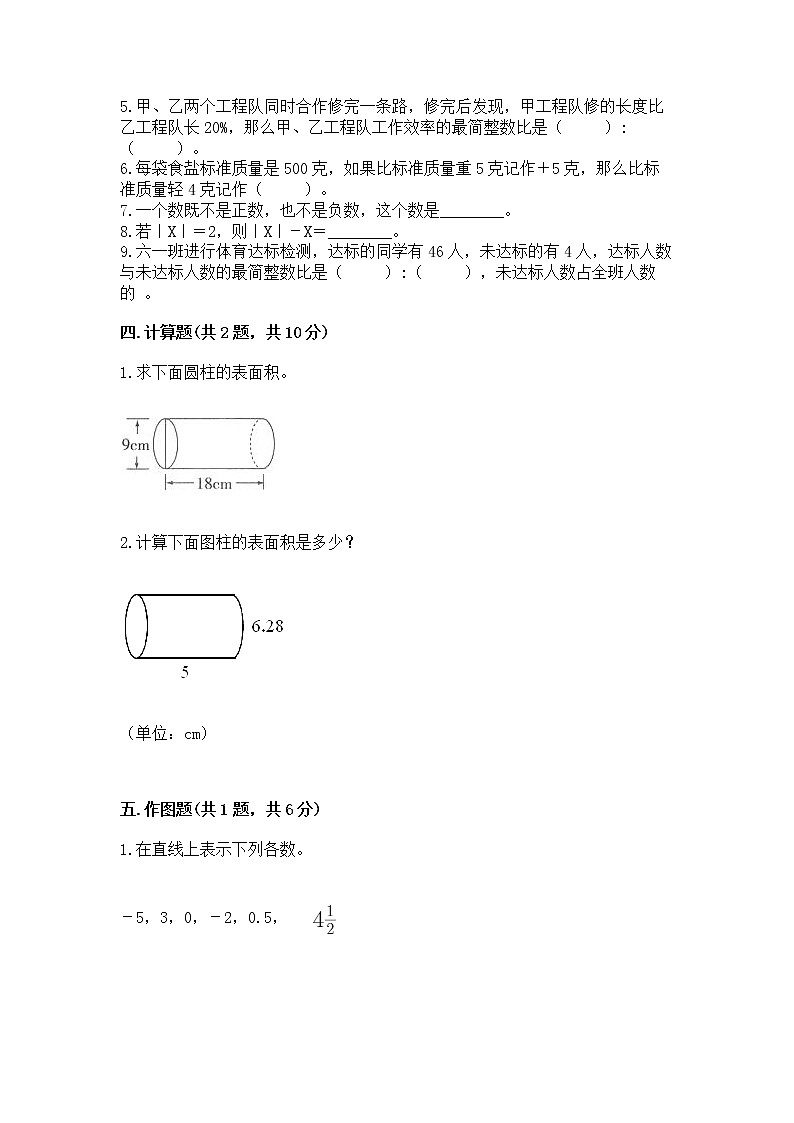 小学六年级下册数学 期末测试卷含答案（新）03