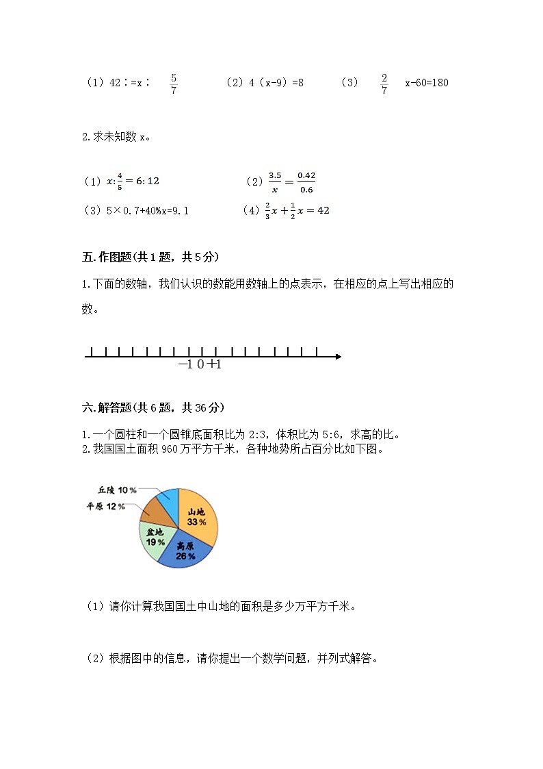 小学六年级下册数学 期末测试卷含完整答案（考点梳理）第3页