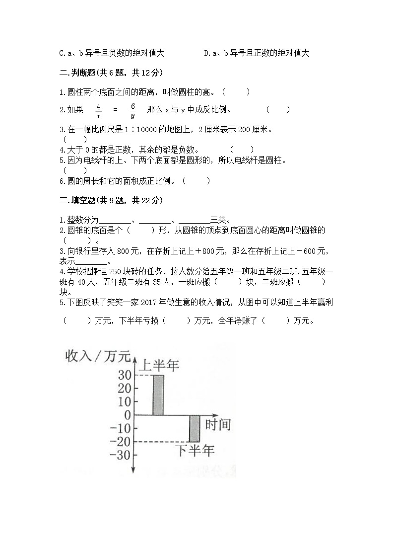 小学六年级下册数学 期末测试卷含完整答案【夺冠系列】02