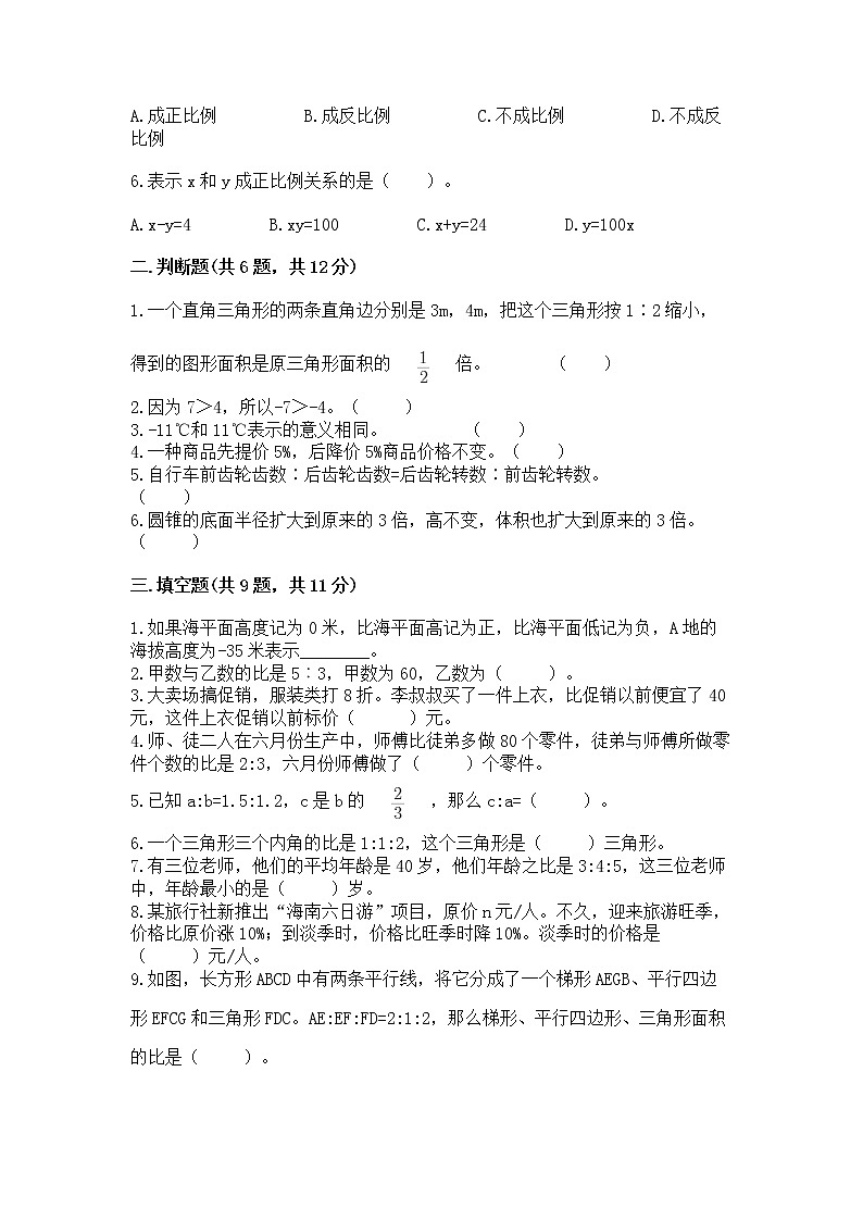 小学六年级下册数学 期末测试卷含完整答案【名师系列】第2页