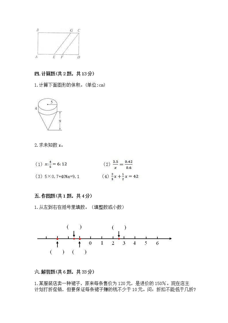小学六年级下册数学 期末测试卷含完整答案【名师系列】第3页