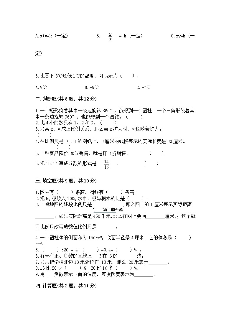 小学六年级下册数学 期末测试卷含答案第2页
