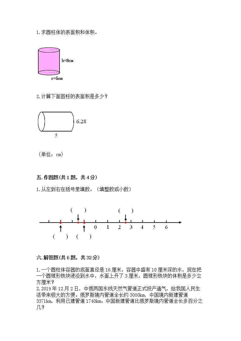 小学六年级下册数学 期末测试卷含答案第3页