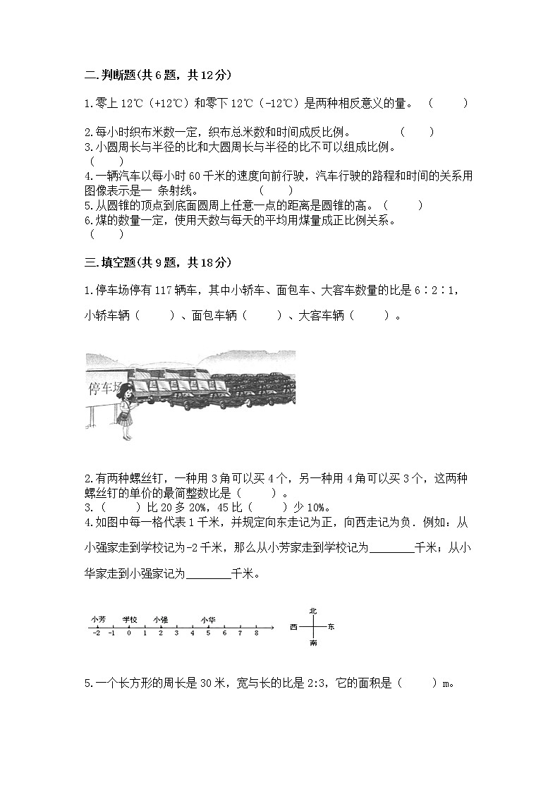 小学六年级下册数学 期末测试卷含答案【预热题】第2页