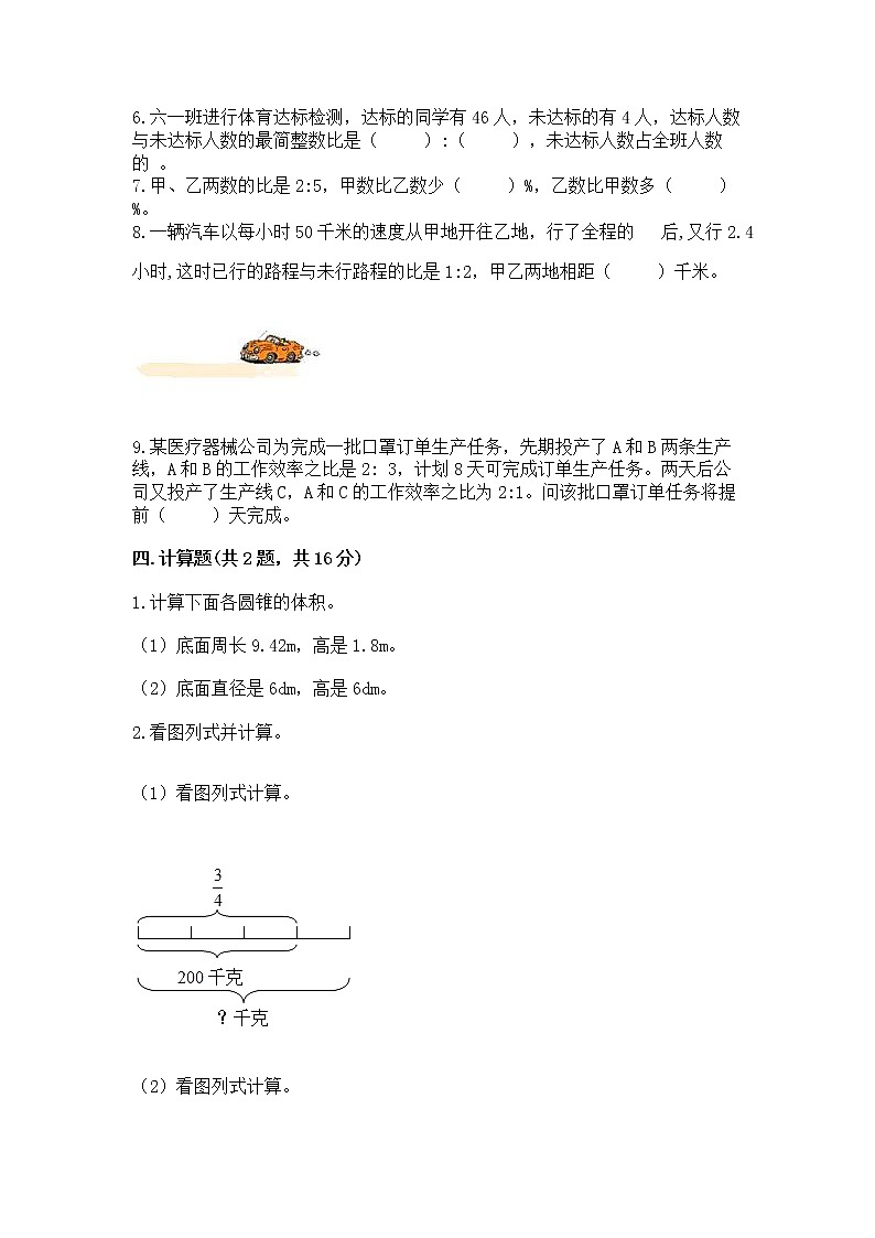 小学六年级下册数学 期末测试卷含答案【预热题】第3页