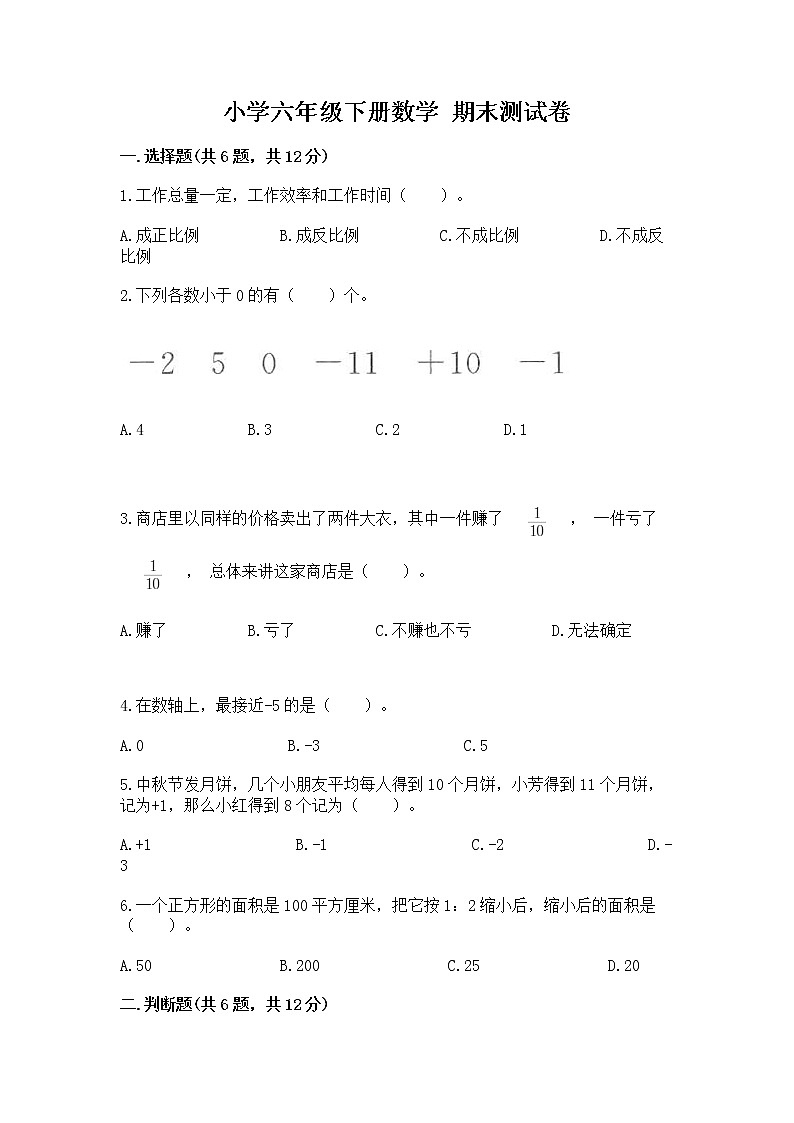 小学六年级下册数学 期末测试卷含答案（完整版）第1页