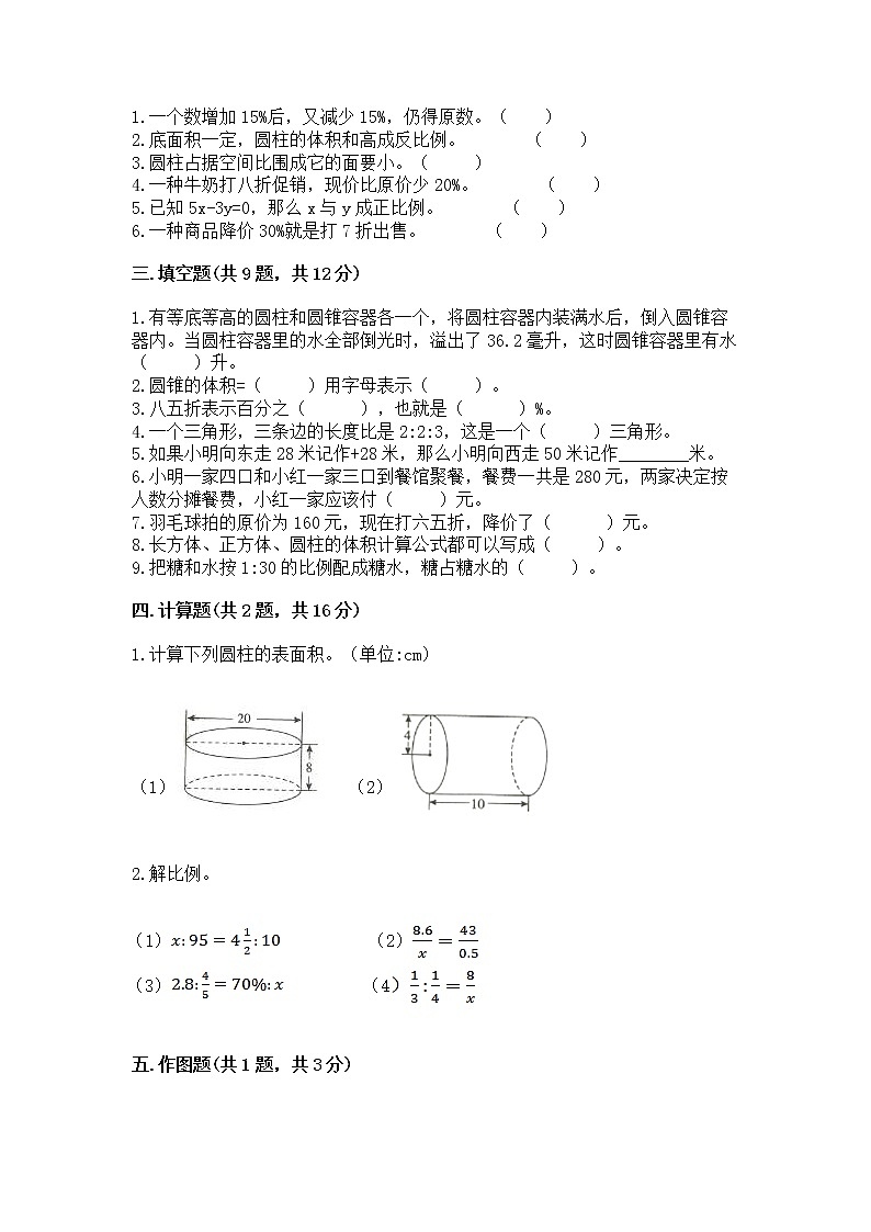 小学六年级下册数学 期末测试卷含答案（完整版）第2页
