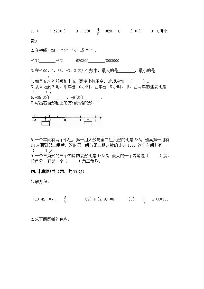 小学六年级下册数学 期末测试卷含答案【培优】第2页