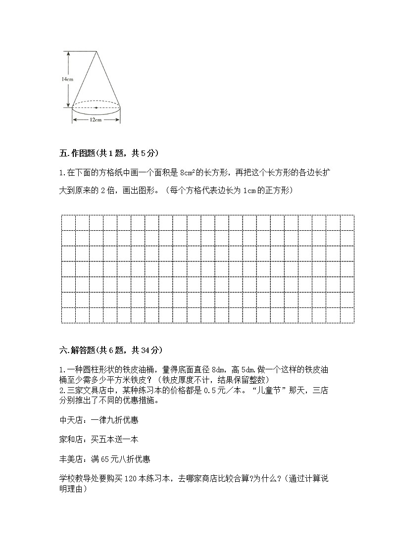 小学六年级下册数学 期末测试卷含答案【培优】第3页