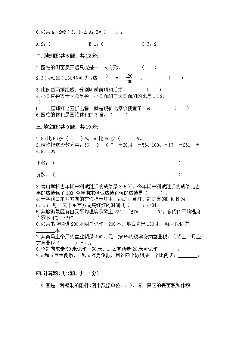 小学六年级下册数学 期末测试卷含完整答案【典优】第2页