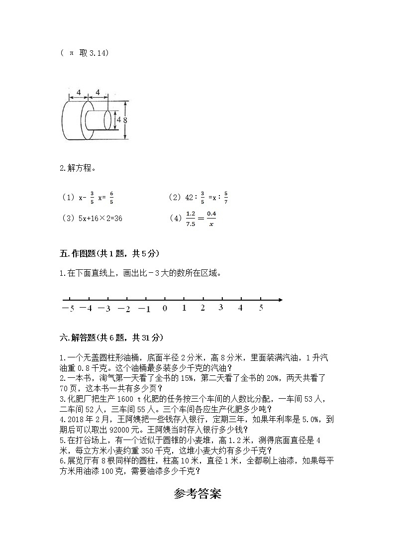 小学六年级下册数学 期末测试卷含完整答案【典优】第3页
